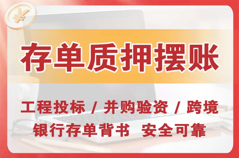 井冈山大额存单质押摆账