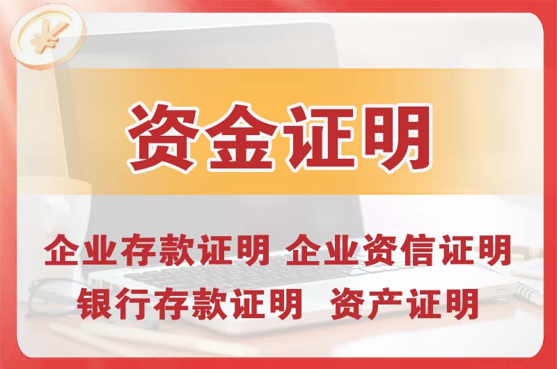 井冈山银行存款证明