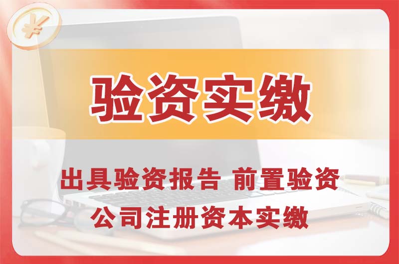 井冈山企业增资验资